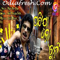 Patija Lo Tuni - Odia Song